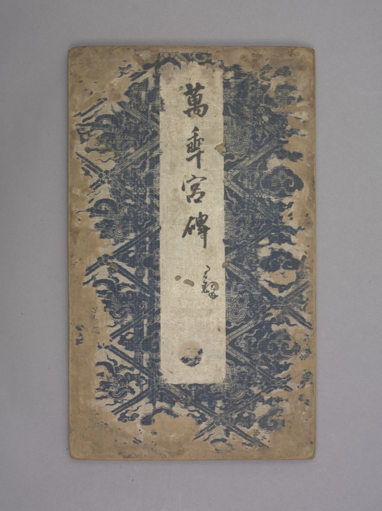 图片[1]-Wannian Palace Stele-China Archive